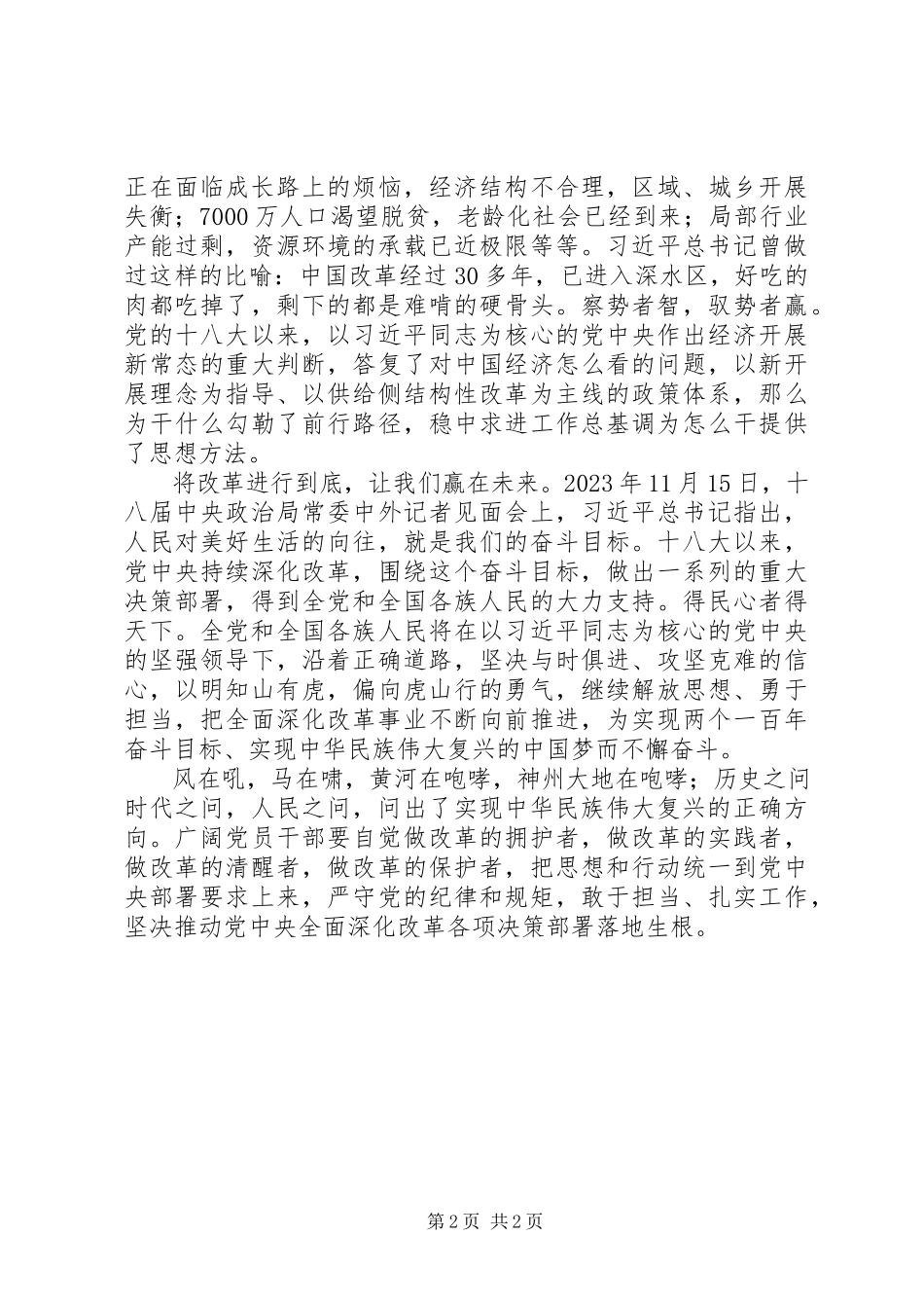 2023年纪委监察局《将改革进行到底》观后感.docx_第2页