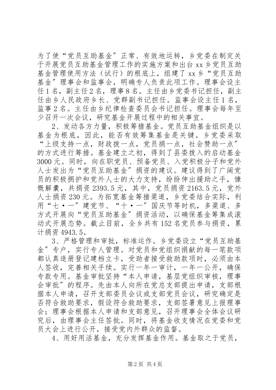 2023年推进基层党的建设思考.docx_第2页