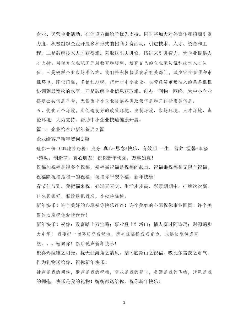 2023年贺词大全税务局新贺词2篇2.docx_第3页