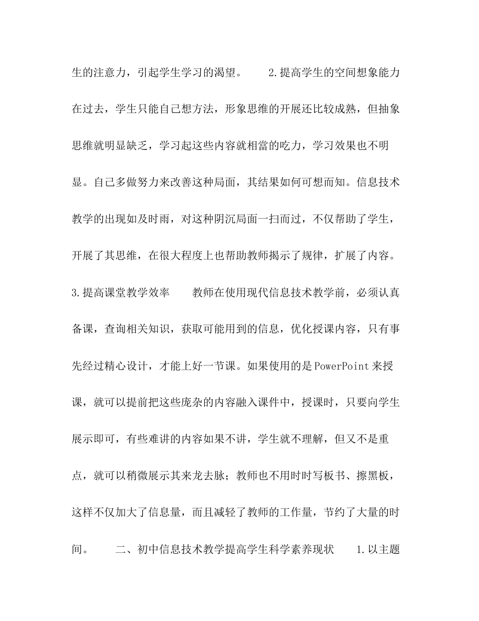 2023年浅谈信息技术环境下提升生科学素养的收获.docx_第2页