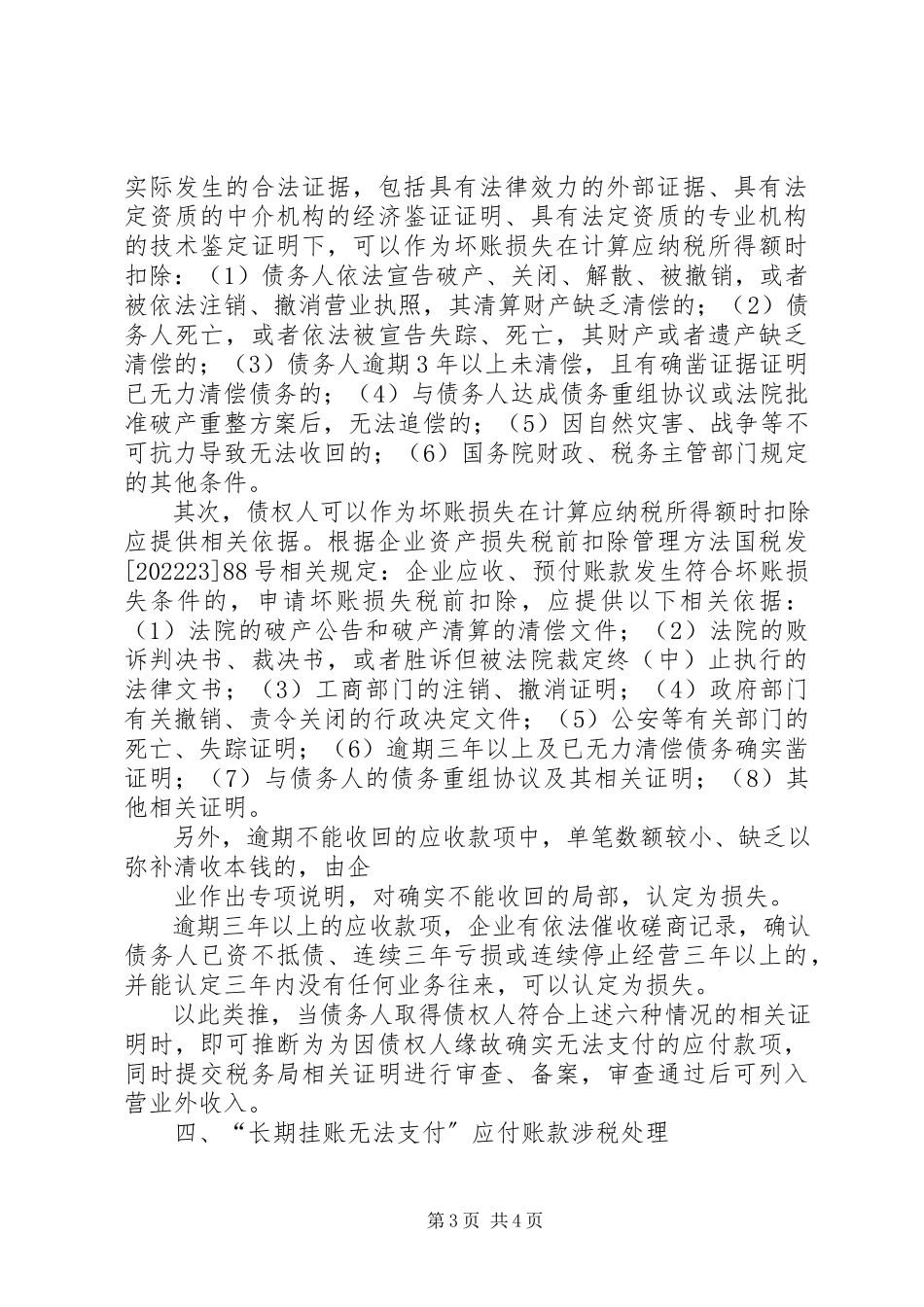2023年应付账款的处理.docx_第3页