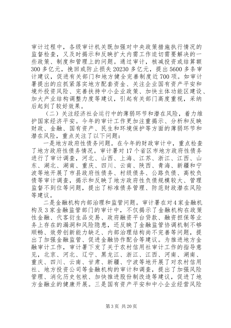 2023年刘家义在全国审计工作座谈会上的致辞.docx_第3页