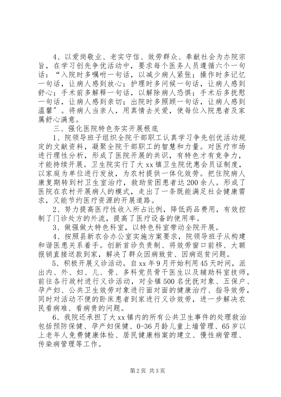 2023年卫生院先进事迹材料.docx_第2页