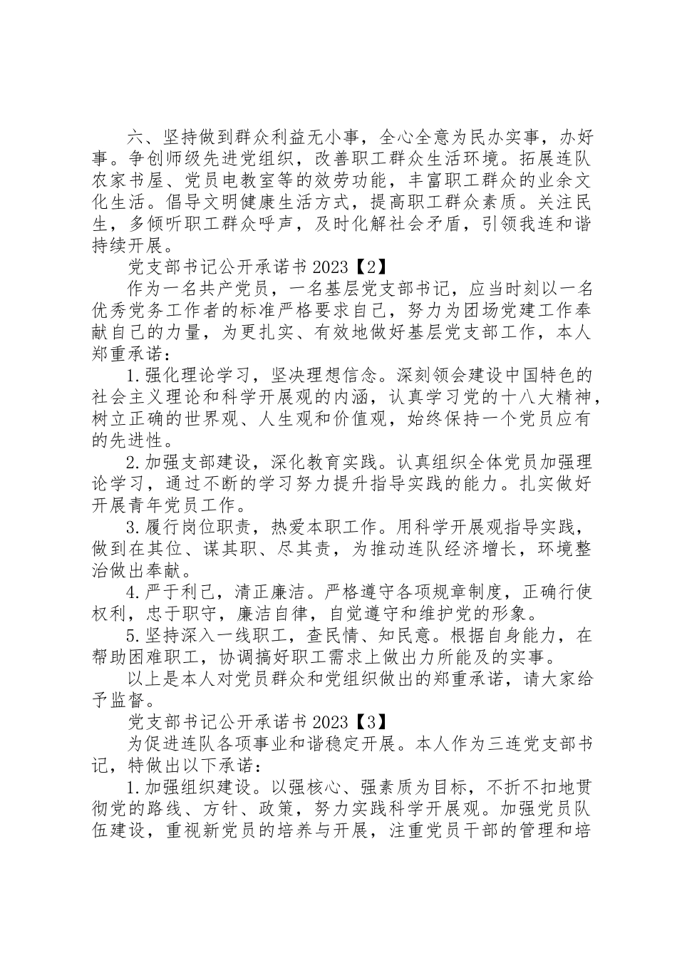 2023年党支部书记公开承诺书某年.docx_第2页