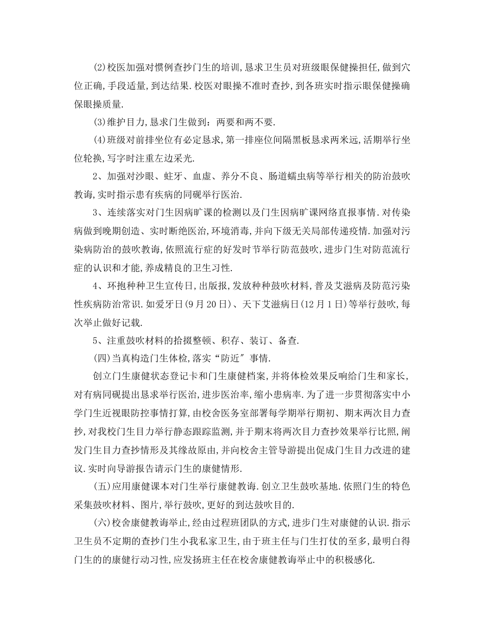 2023年校医务室工作计划范文.docx_第2页