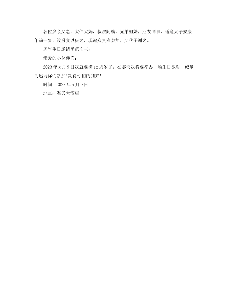 2023年周岁生日邀请函范本.docx_第2页