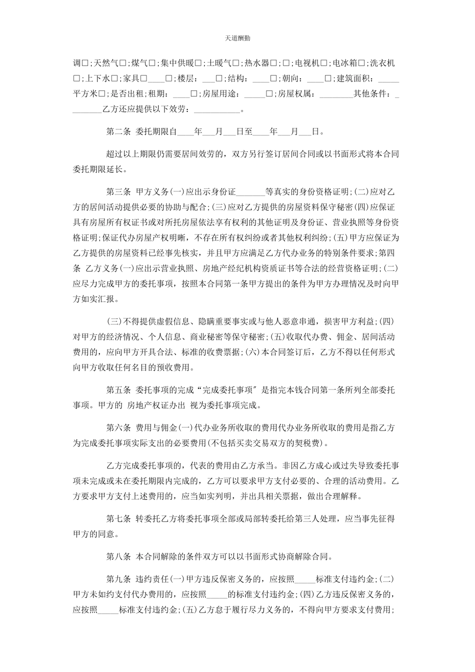 2023年房屋代办过户协议书范本范文.docx_第2页