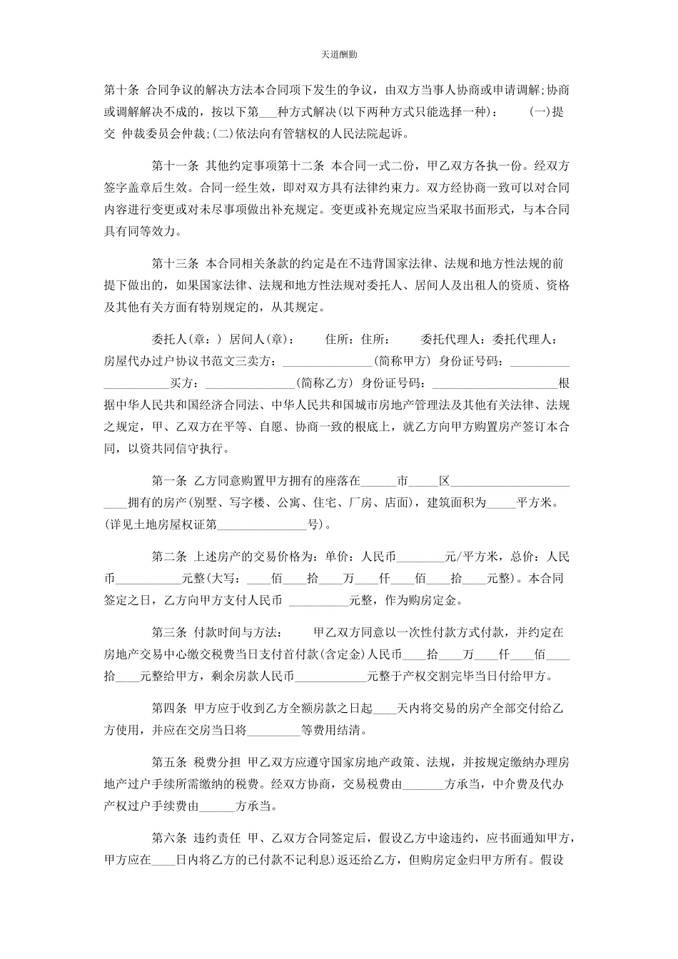 2023年房屋代办过户协议书范本范文.docx_第3页