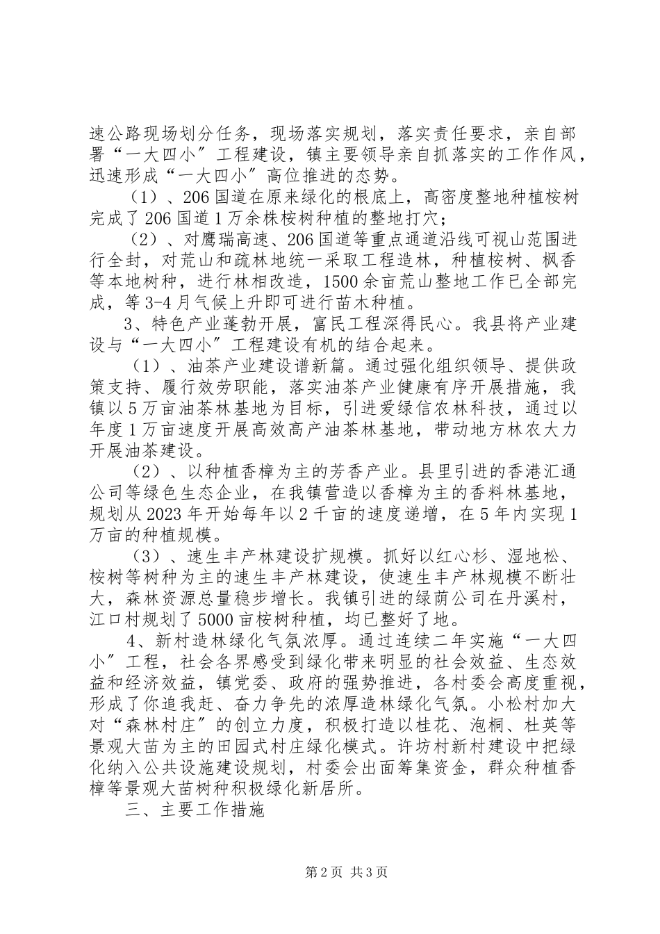 2023年乡镇造林绿化“一大四小”工程建设汇报材料.docx_第2页