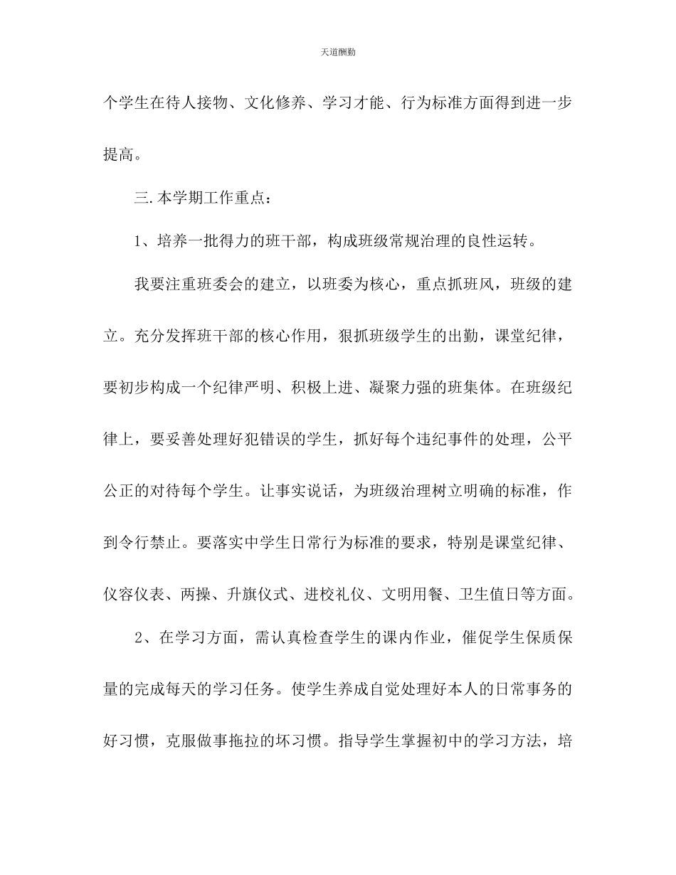 2023年预备班主任工作计划.docx_第2页