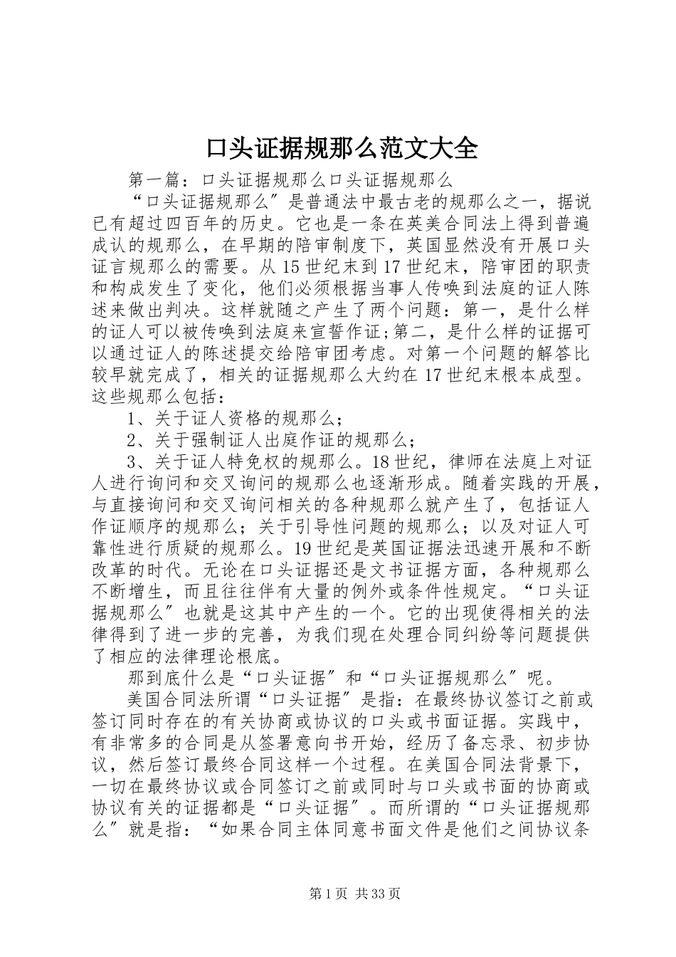 2023年口头证据规则大全.docx_第1页