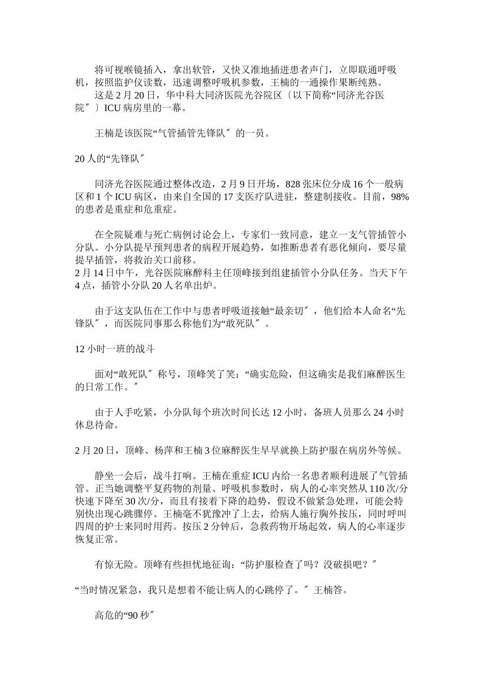 2023年医院职能党支部抗击新冠肺炎疫情事迹材料两篇.docx_第2页