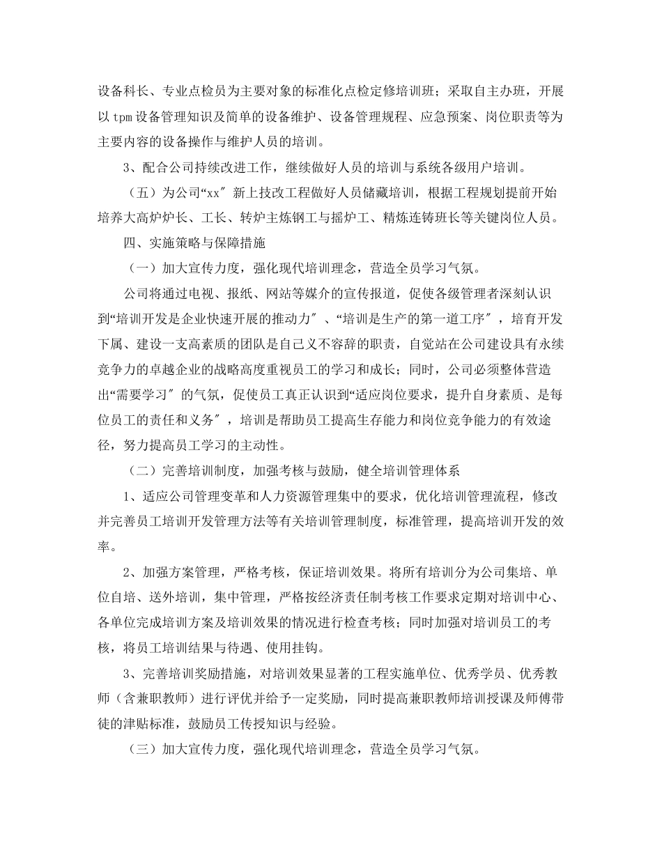 2023年公司人力资源工作计划2.docx_第3页