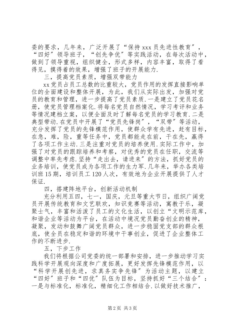 2023年公司的＂七一＂党建工作汇报.docx_第2页