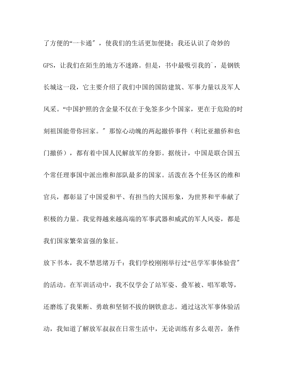 2023年强国之路读后感共2篇.docx_第2页