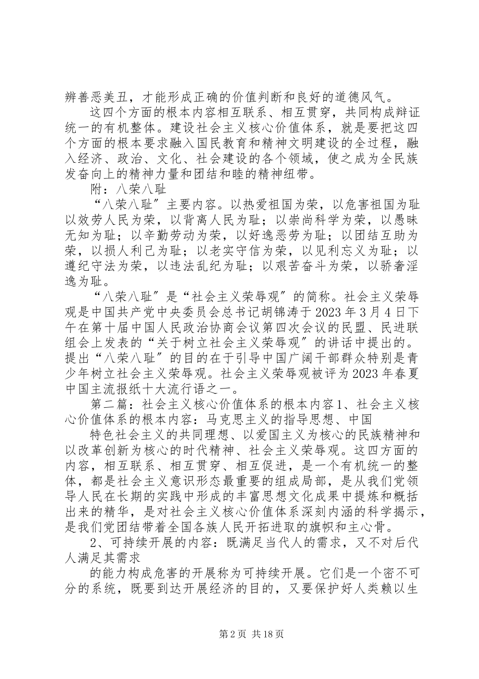 2023年社会主义核心价值体系的基本内容.docx_第2页