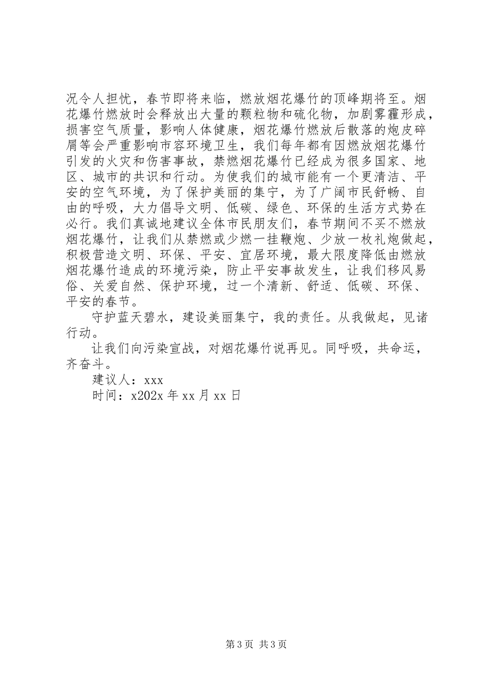2023年护水护蓝天倡议书.docx_第3页