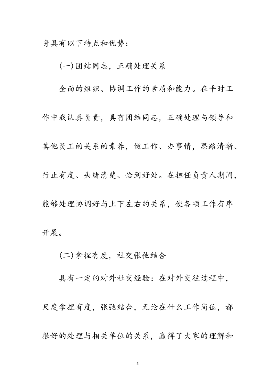 2023年商务厅副秘书长竞聘演讲稿范文.doc_第3页