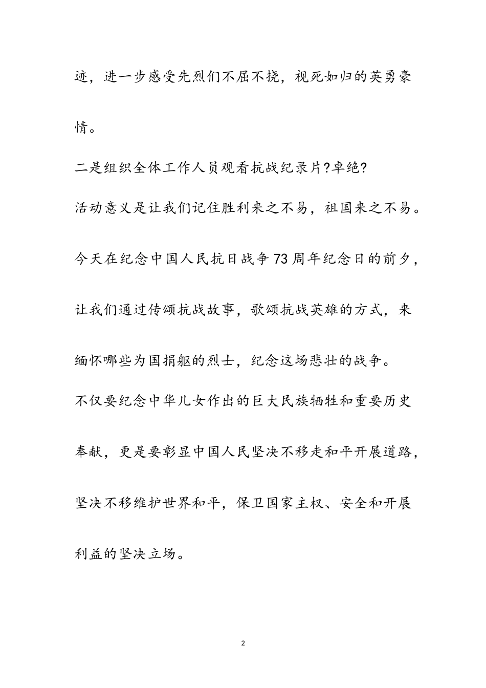 2023年抗日战争暨反法西斯战争胜利70周年活动总结范文.doc_第2页