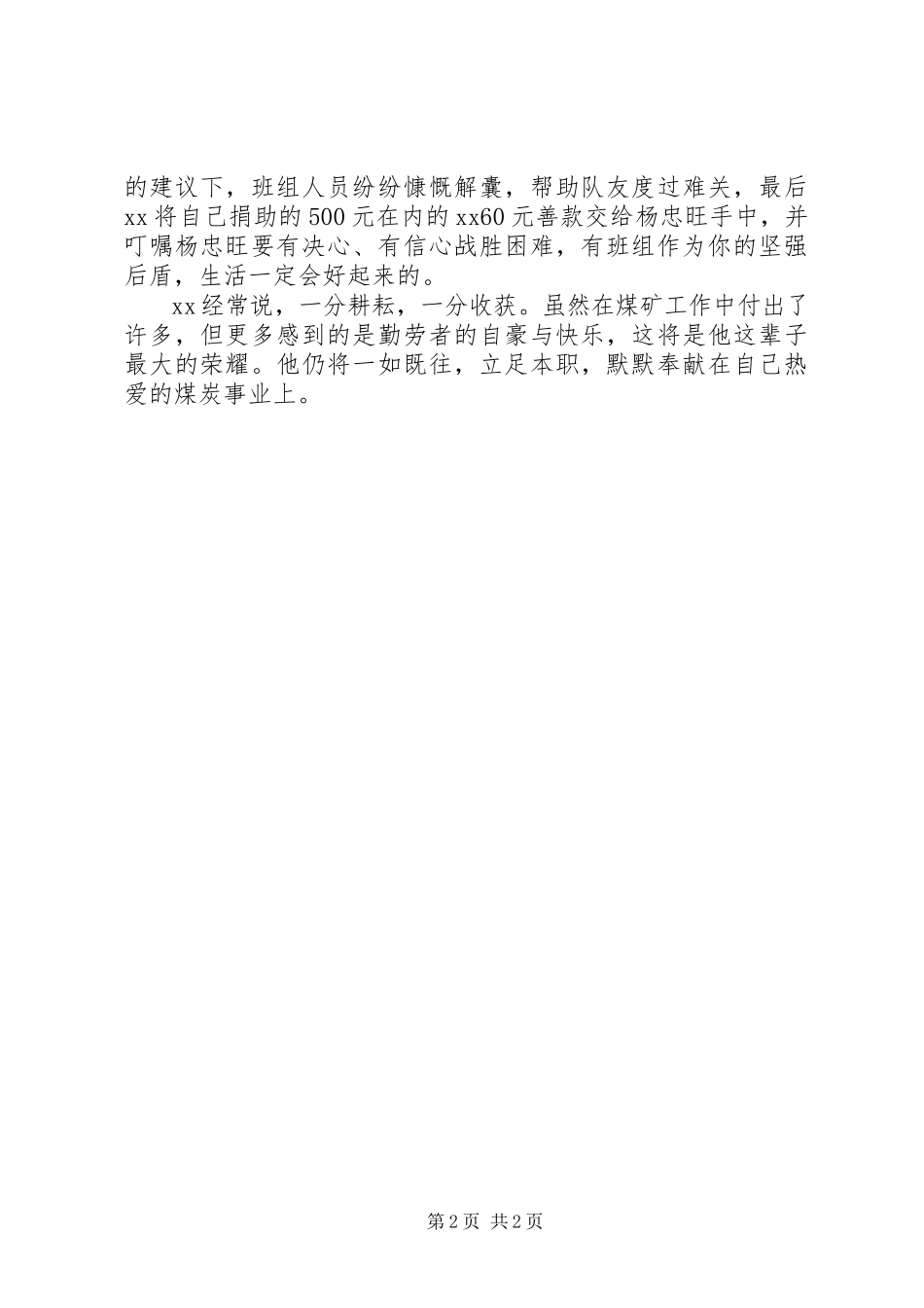 2023年劳动模范个人先进事迹.docx_第2页