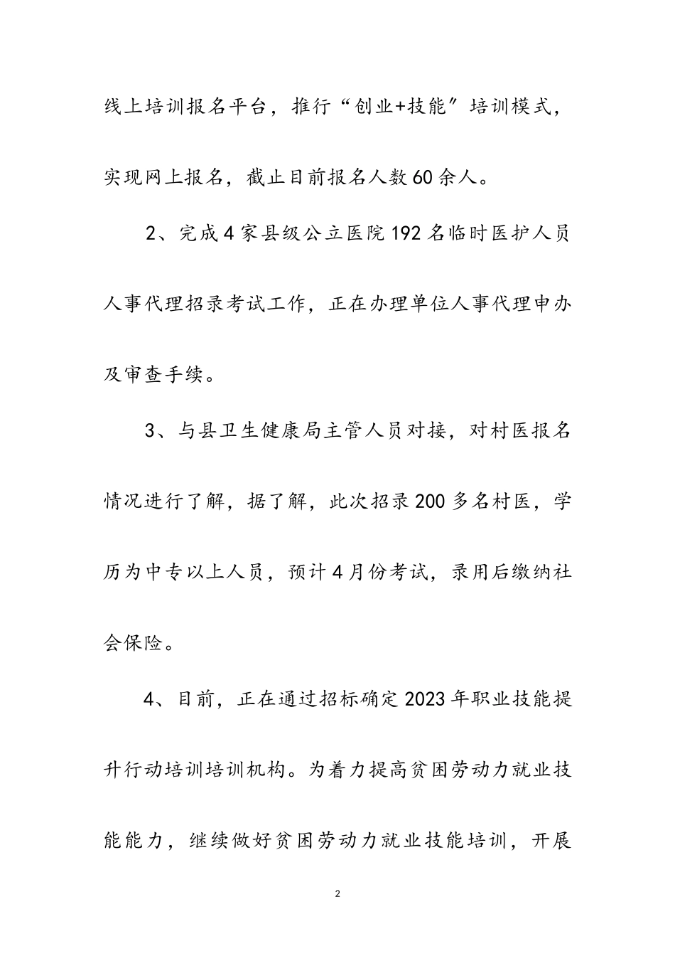 2023年人保局六重工作进度汇报范文.doc_第2页