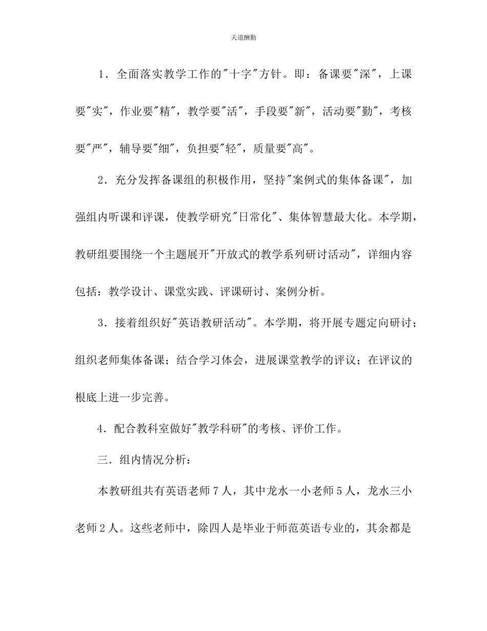2023年学第二学期小学英语教研组工作计划.docx_第3页