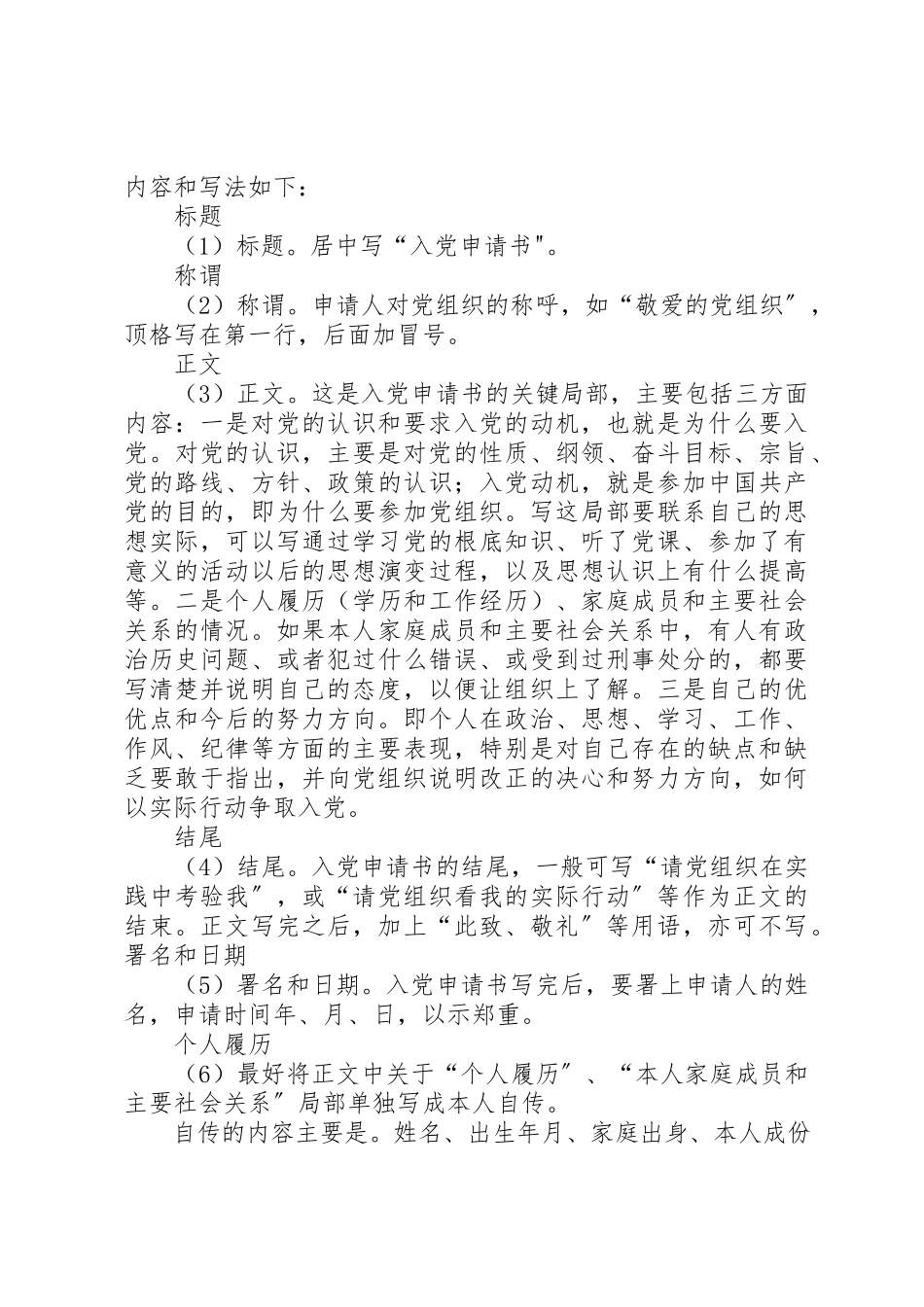 2023年党小组民主生活会总结.docx_第2页