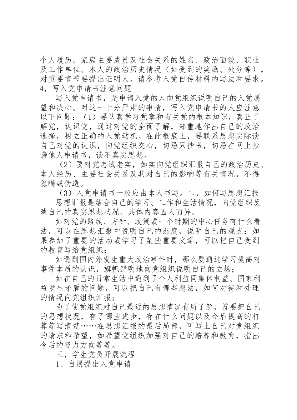 2023年党小组民主生活会总结.docx_第3页