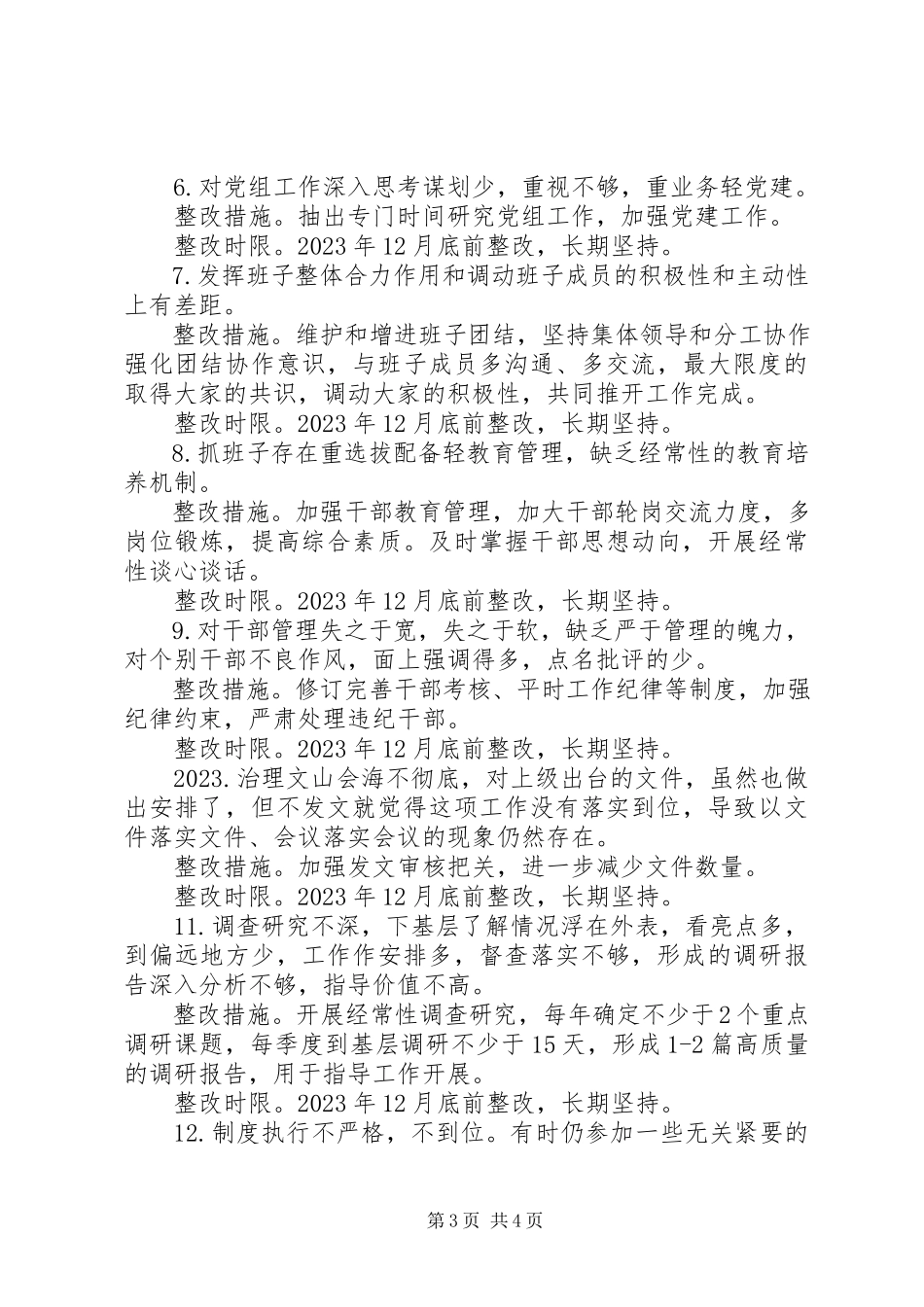 2023年民政局群众路线个人整改方案.docx_第3页