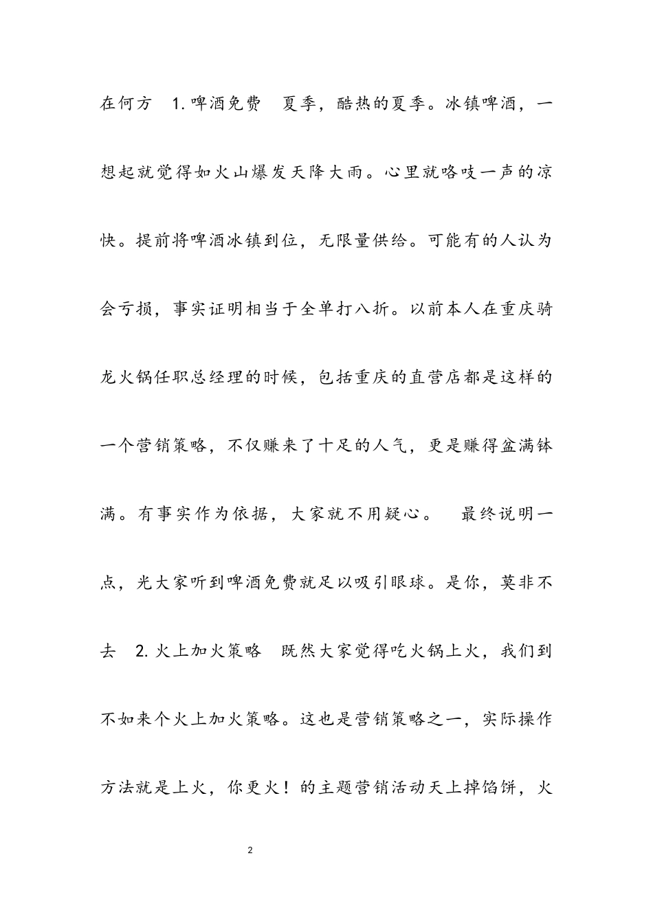 2023年清明节火锅店活动方案三篇.docx_第2页