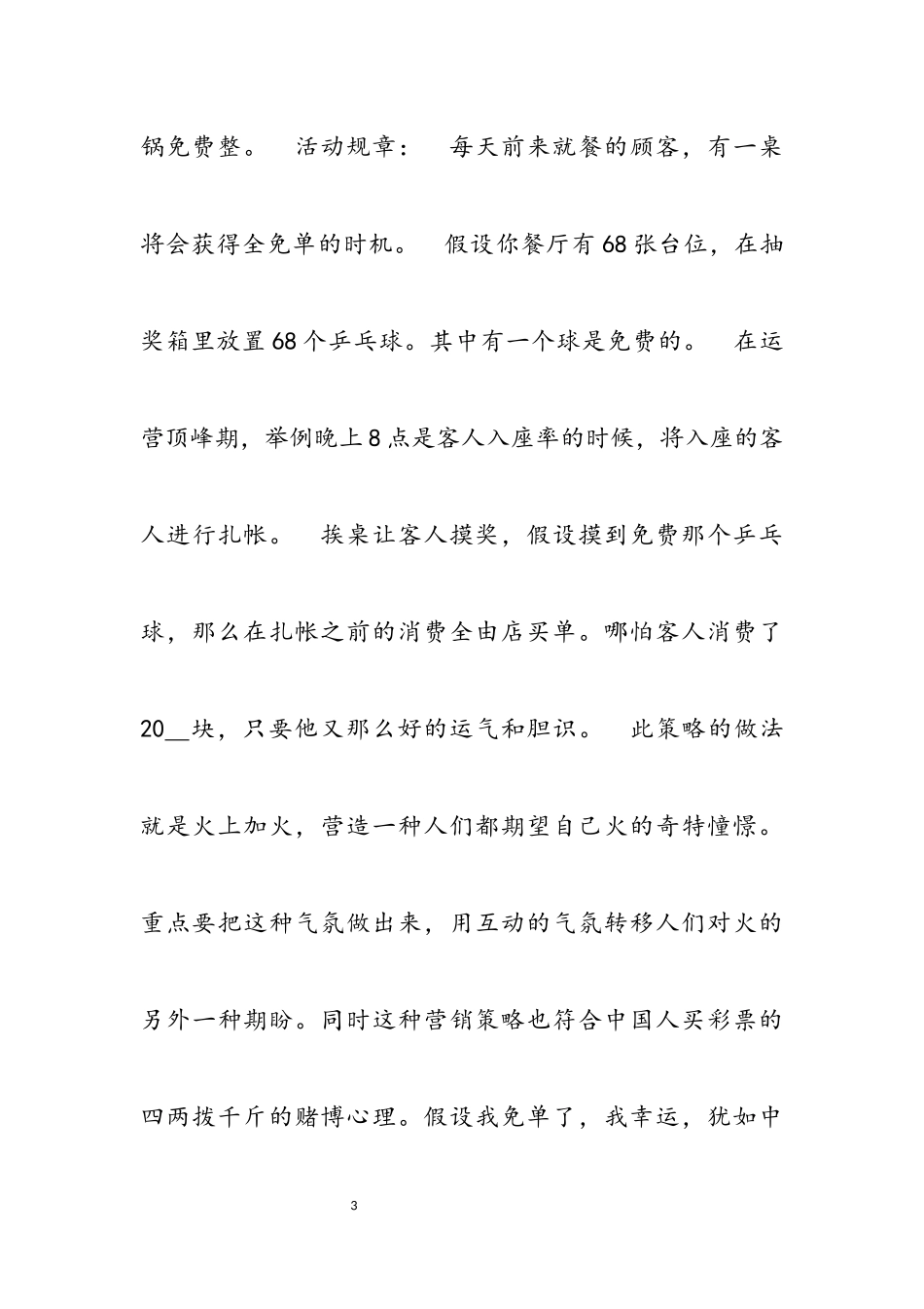 2023年清明节火锅店活动方案三篇.docx_第3页