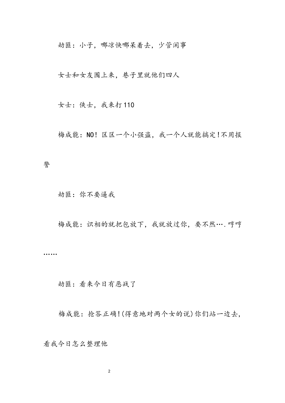 2023年元旦小品剧本《智取》.docx_第2页