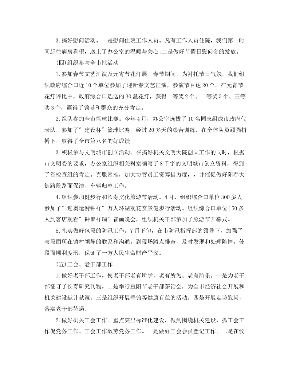 2023年单位工会工作总结三篇.docx_第3页