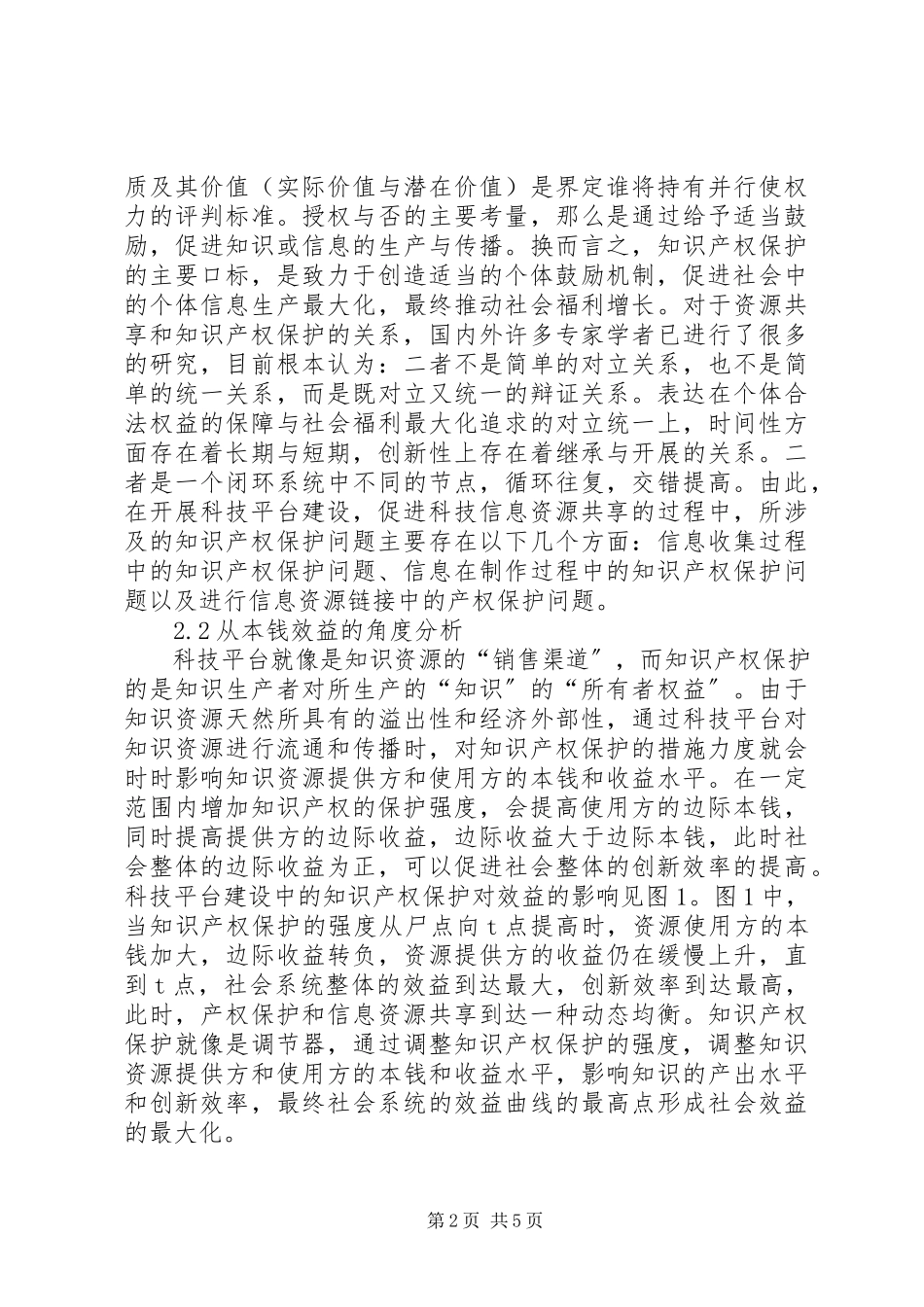 2023年科技平台中的知识产权保护综述.docx_第2页