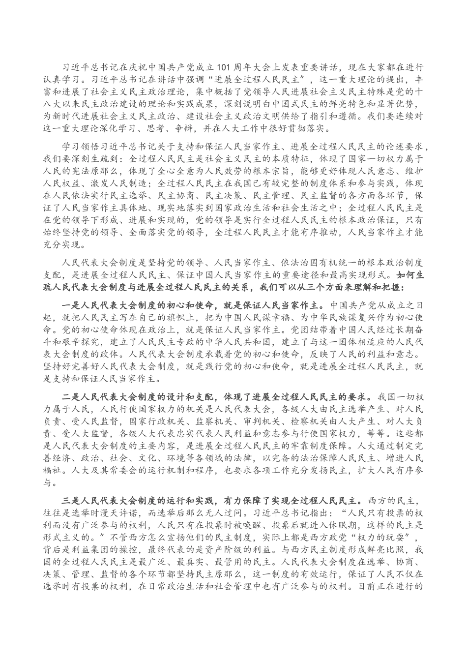 2023年在第X届全国人大常委会第X次会议上的讲话.doc_第2页