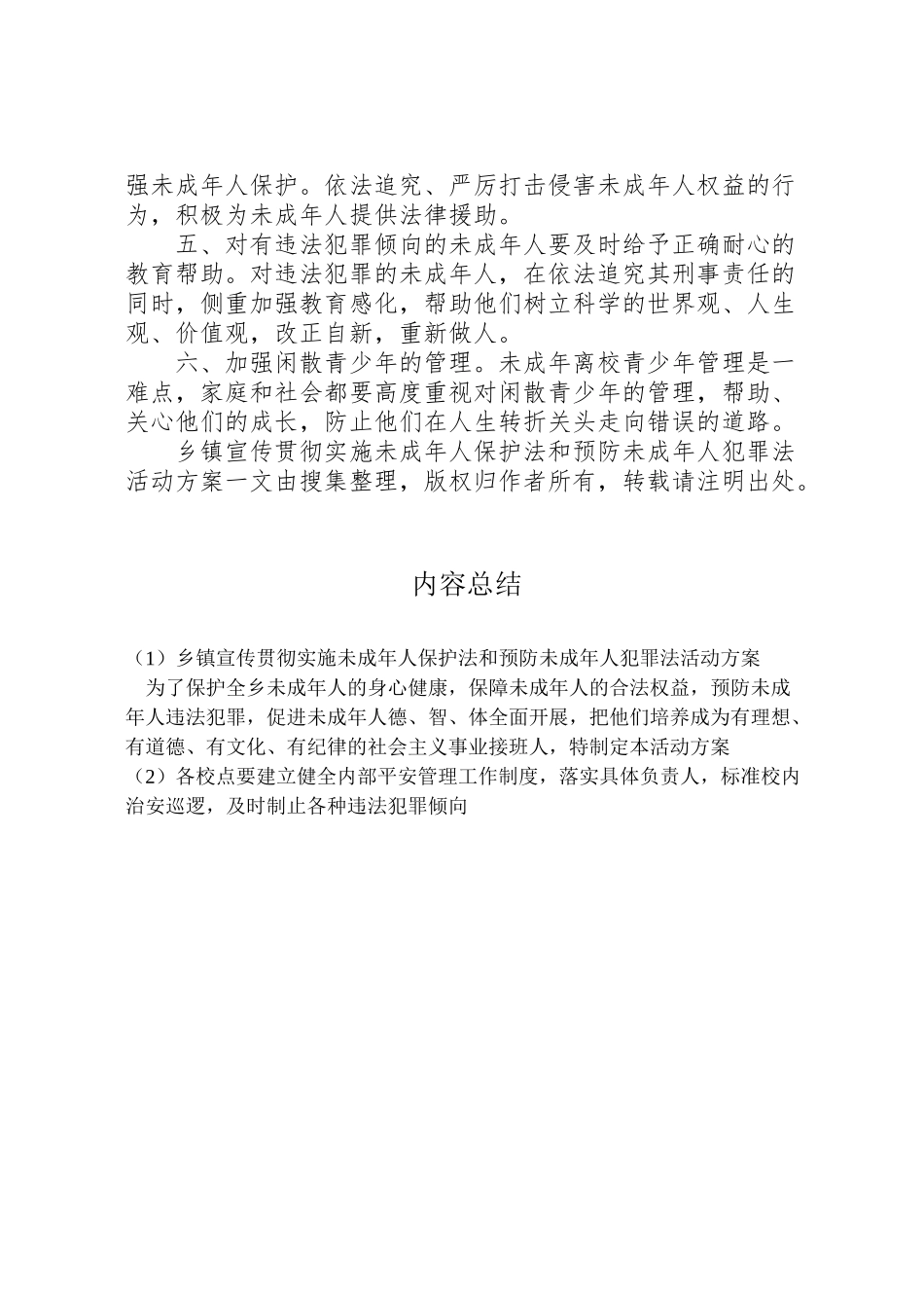 2023年乡镇宣传贯彻实施《未成年人保护法》和《预防未成年人犯罪法》活动方案 2.doc_第2页