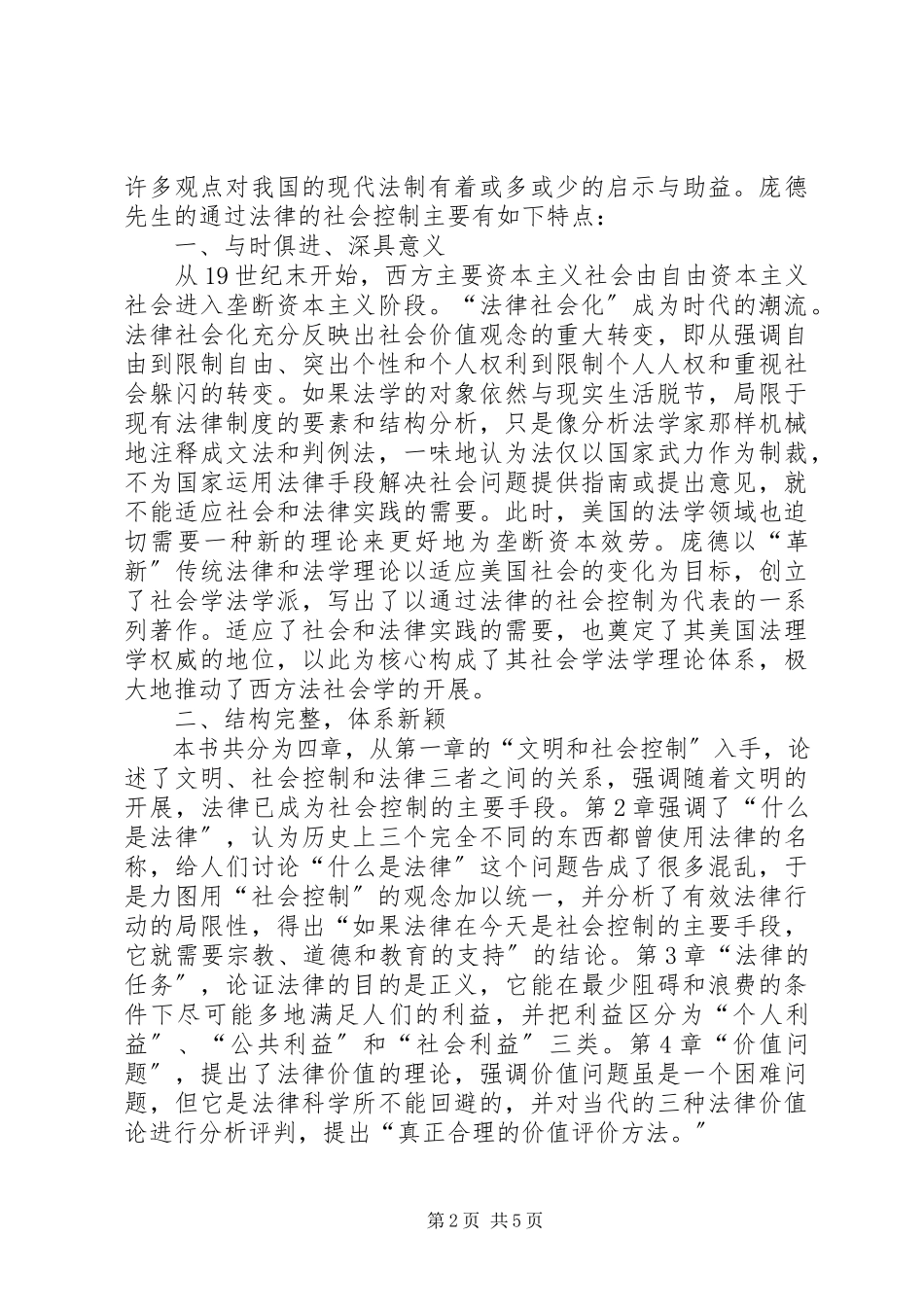 2023年社会的缰绳评《通过法律的社会控制》.docx_第2页