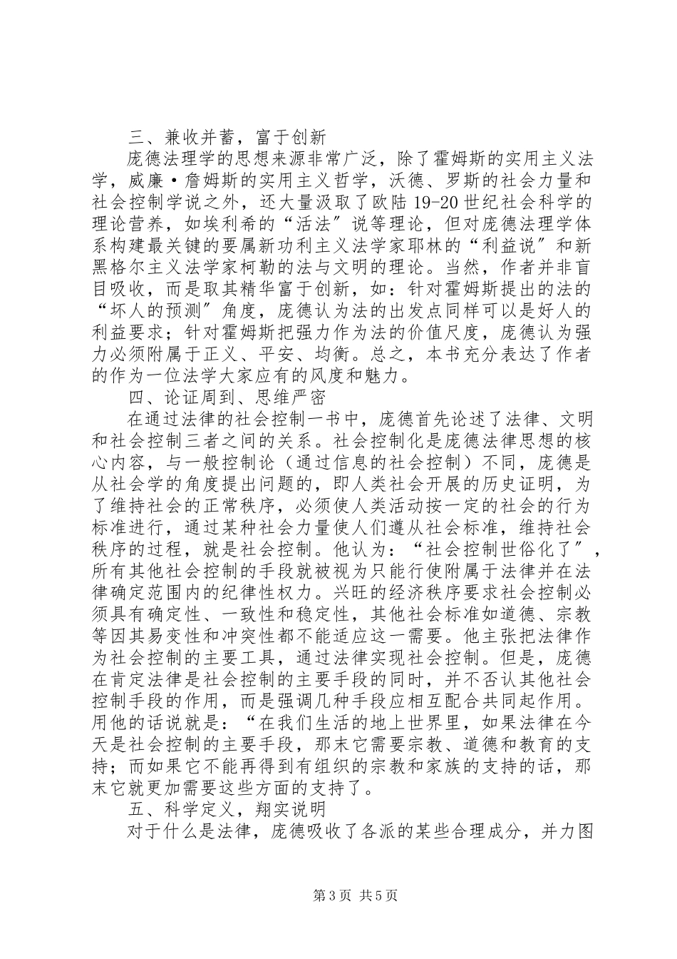 2023年社会的缰绳评《通过法律的社会控制》.docx_第3页
