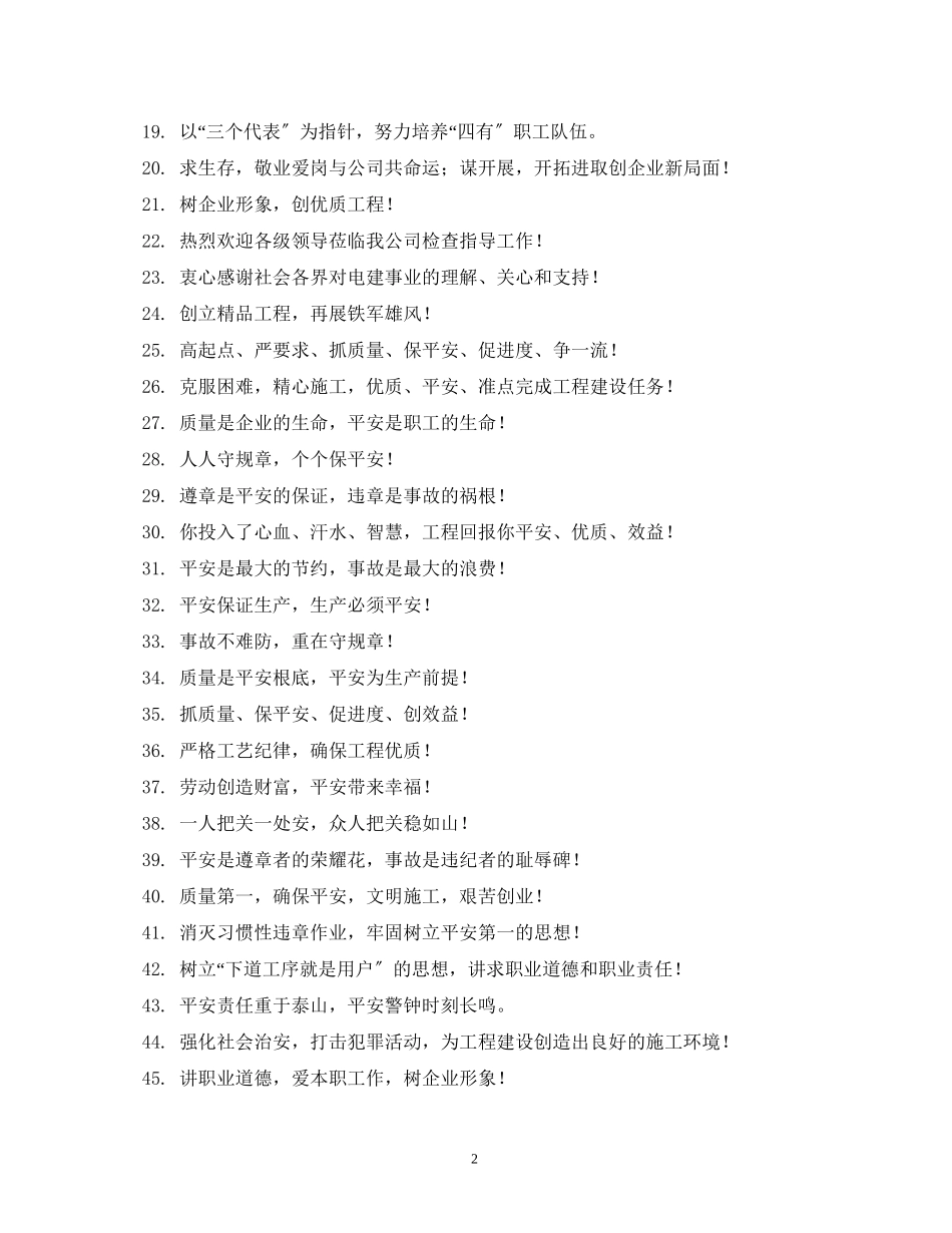 2023年欢迎标语大全2.docx_第2页