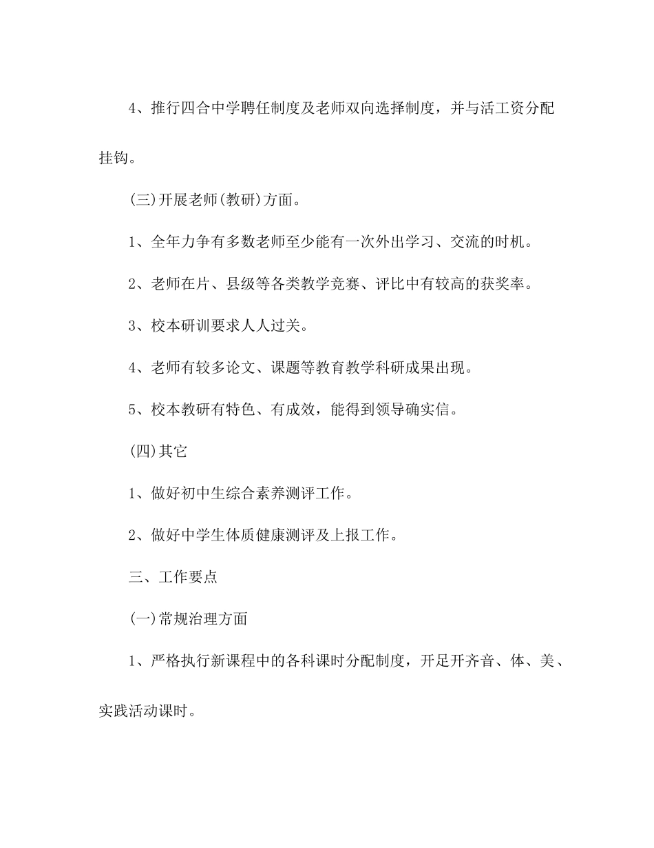 2023年中学教导处主任个人工作计划范文.docx_第3页
