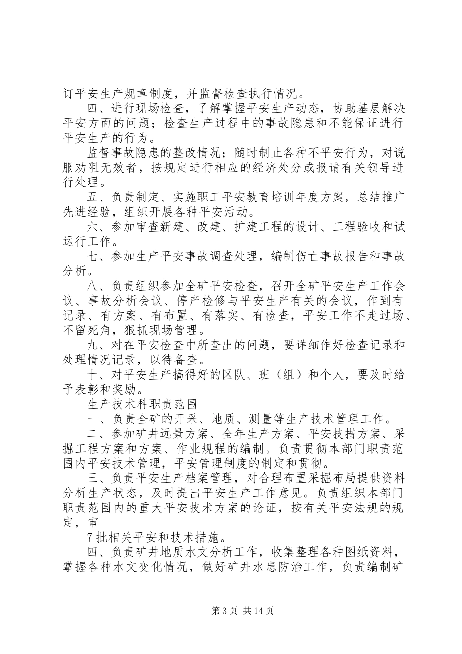 2023年煤矿各部门岗位责任制.docx_第3页