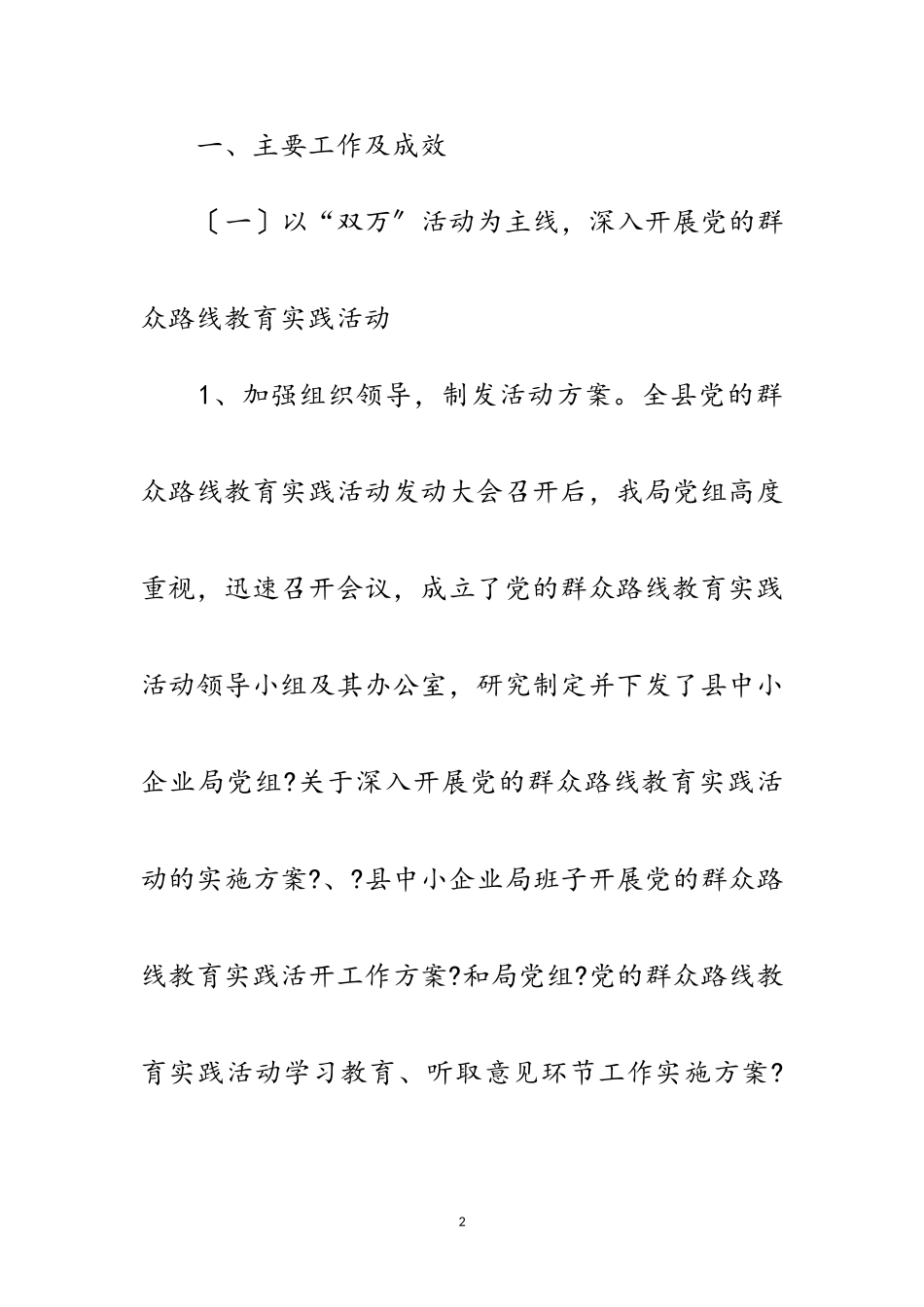 2023年年中小企业局半年工作总结范文.doc_第2页