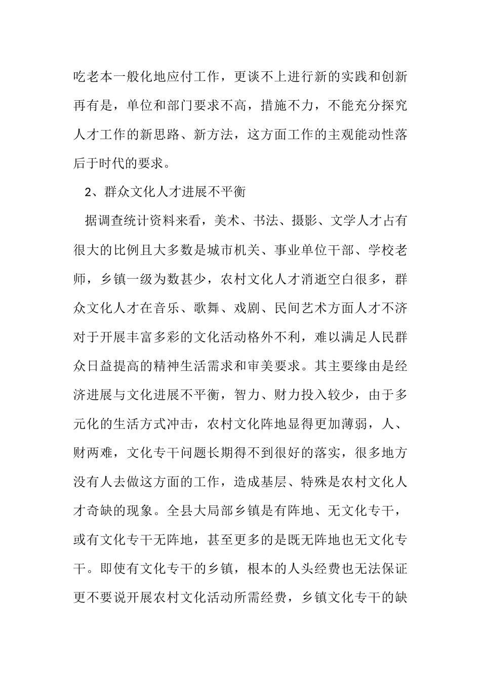 2023年文化人才队伍建设汇报.docx_第3页