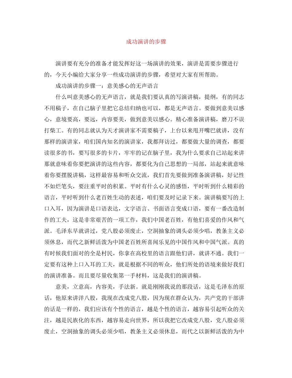 2023年成功演讲的步骤.docx_第1页