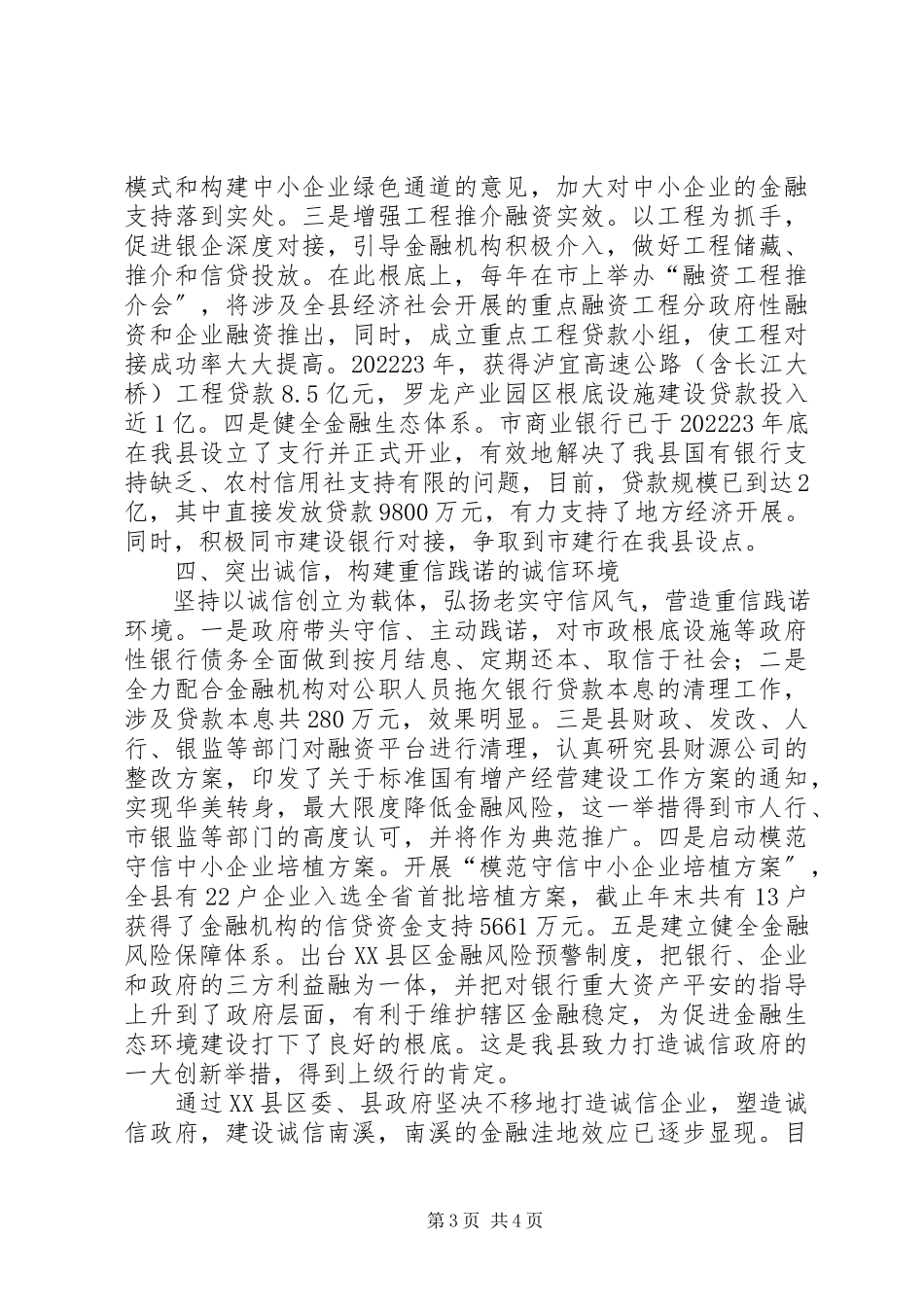 2023年建绿色金融助南溪经济腾飞.docx_第3页