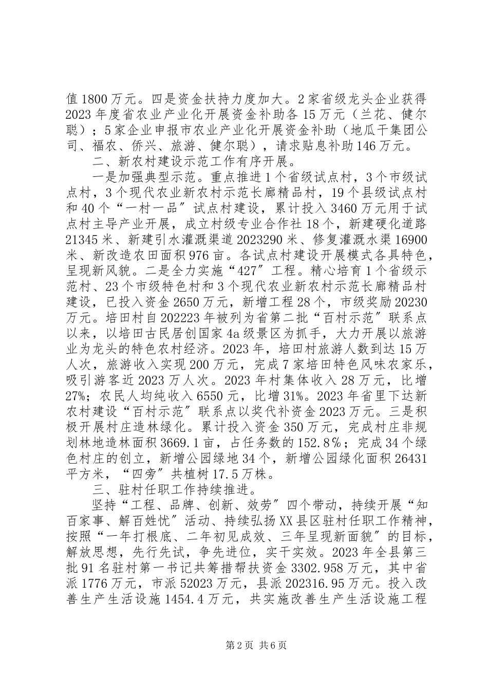 2023年XX省农业农村经济基本情况.docx_第2页