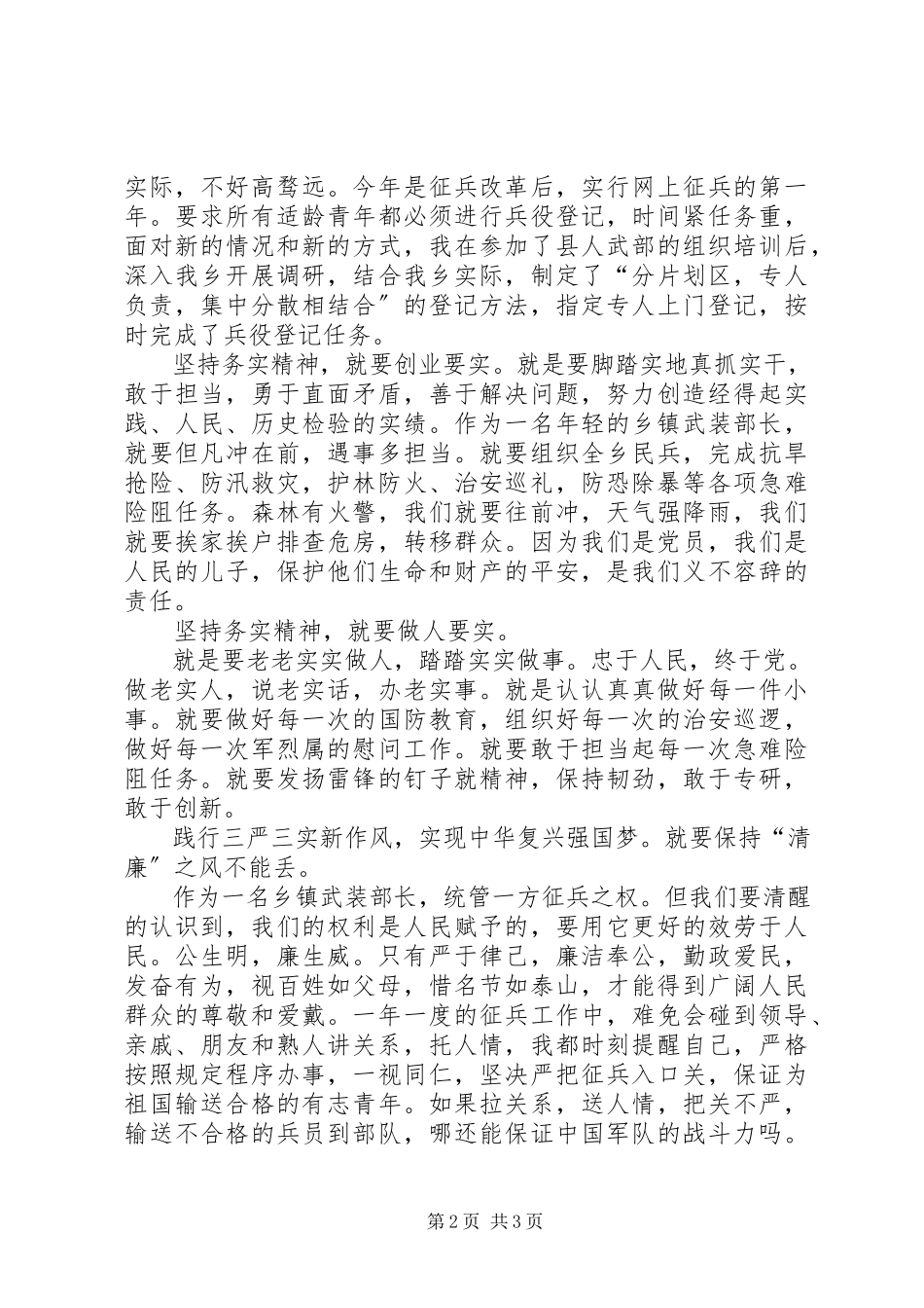 2023年三严三实征文演讲稿.docx_第2页