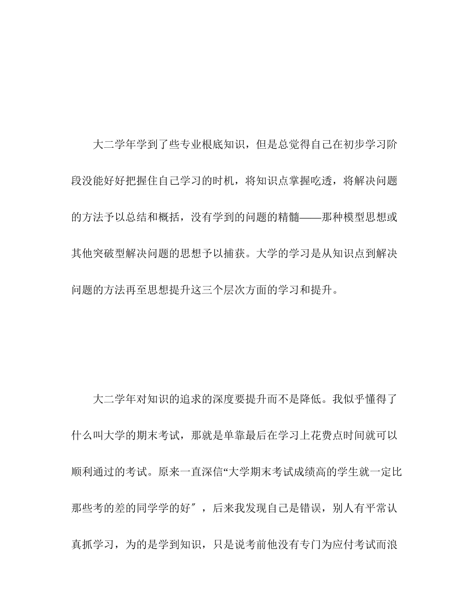2023年大二下学期自我总结2.docx_第2页