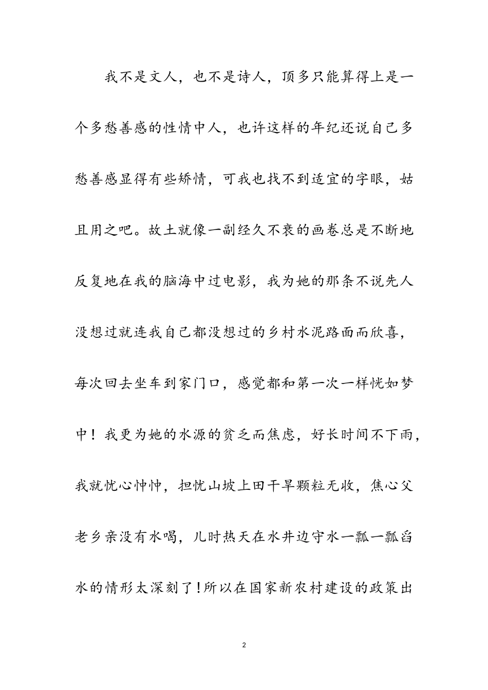 2023年文学者建国60华诞优秀征文范文.doc_第2页