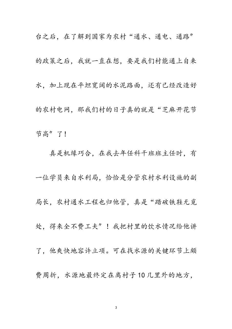 2023年文学者建国60华诞优秀征文范文.doc_第3页